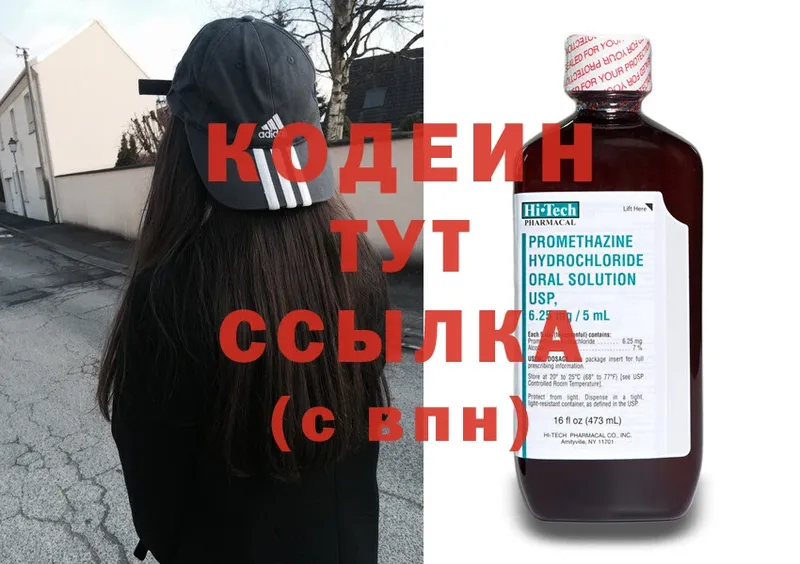 Кодеин Purple Drank  Обнинск 